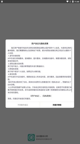 实时翻译大师App免费版