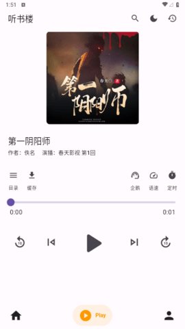 听书楼去广告版