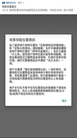 我的天文台App最新版