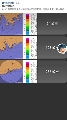 我的天文台App最新版