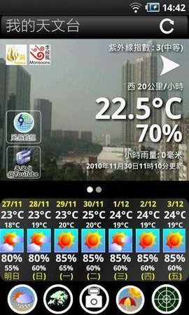 我的天文台App最新版