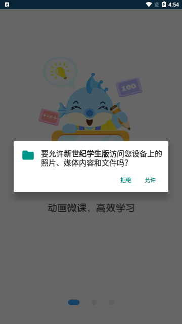 新世纪学生版最新版