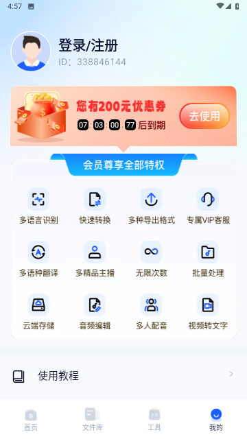 录音转文字工厂APP免费版