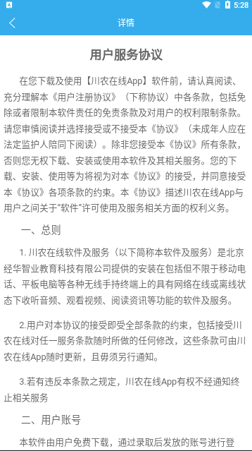 川农在线App官方版