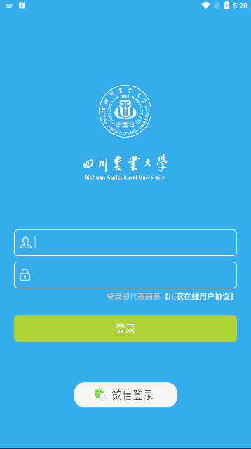 川农在线App官方版
