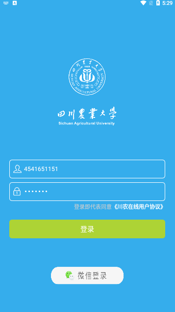 川农在线App官方版
