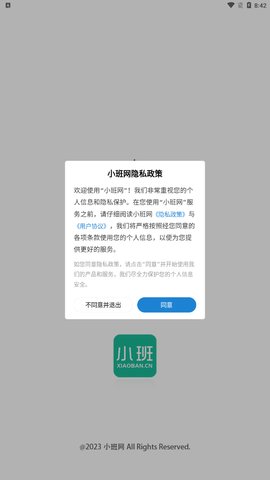 小班网App最新版