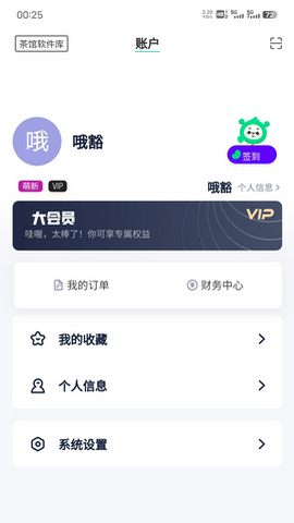 茶馆软件库vip卡密会员版