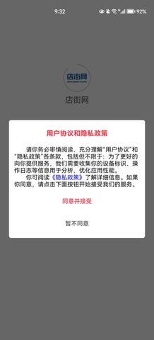 店街网App手机版