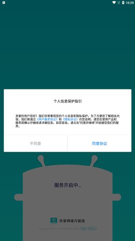 共享网络万能连App手机版