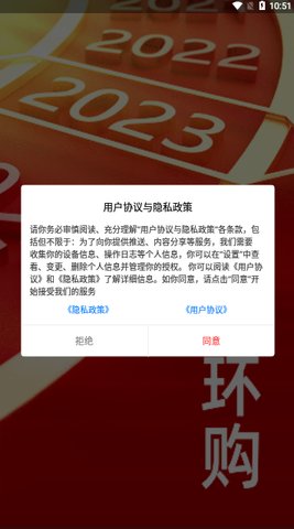 循环购App手机版