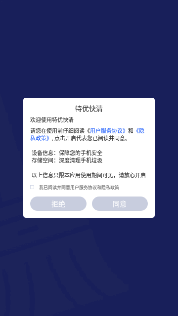 特优快清App免费版