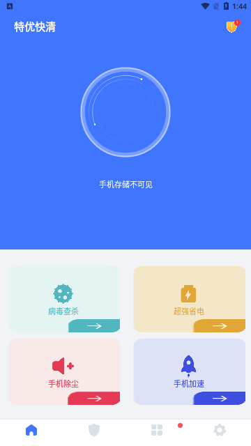 特优快清App免费版