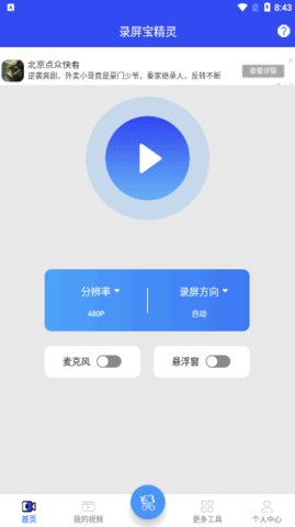 录屏宝精灵手机版