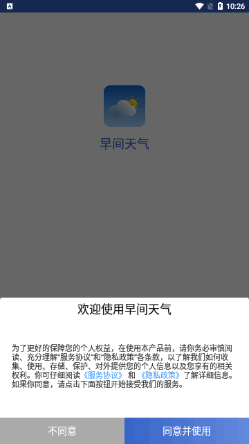 早间天气App手机版