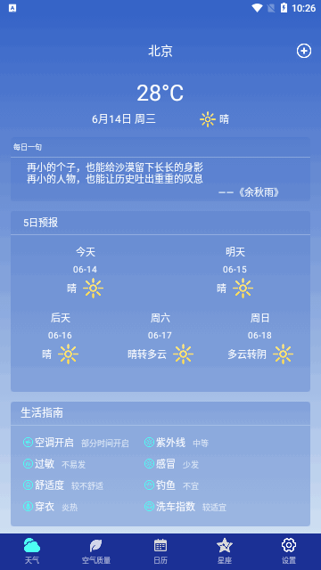 早间天气App手机版