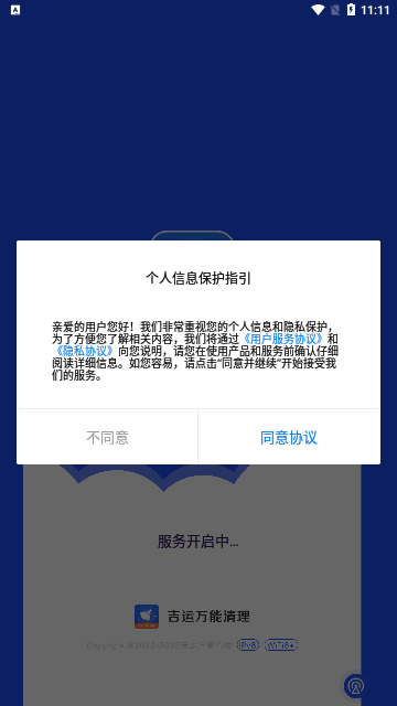 吉运万能清理App最新版