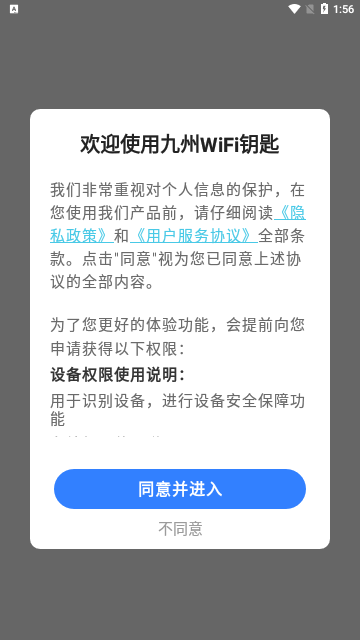 九州WiFi钥匙App手机版