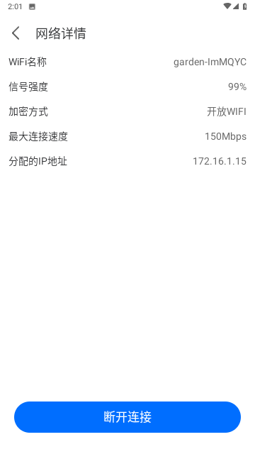 九州WiFi钥匙安卓版