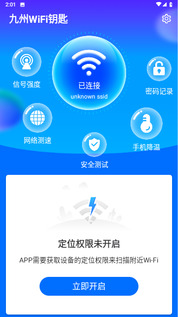 九州WiFi钥匙安卓版