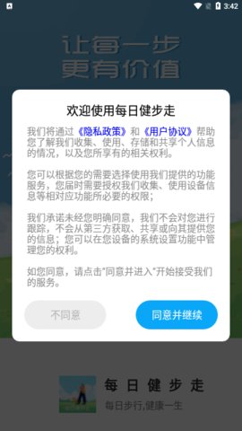 每日健步走App最新版