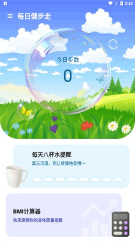 每日健步走App最新版