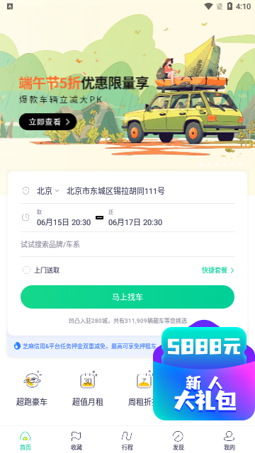 凹凸租车2024最新版