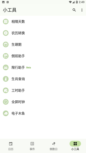 一叶日历