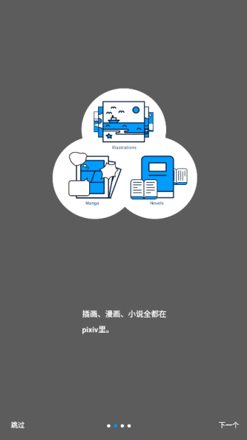 pixiv漫画App中文版