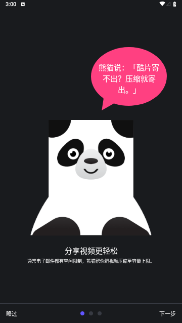 熊猫视频压缩器去广告版