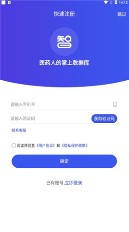 药智数据2023最新版