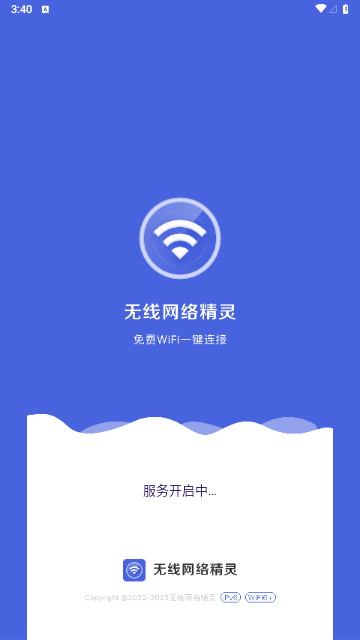 无线网络精灵安卓版