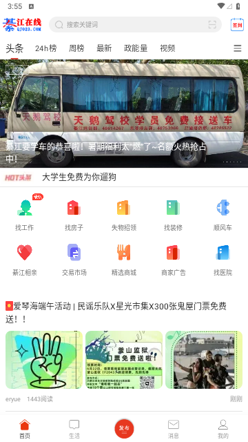 綦江在线IOS版