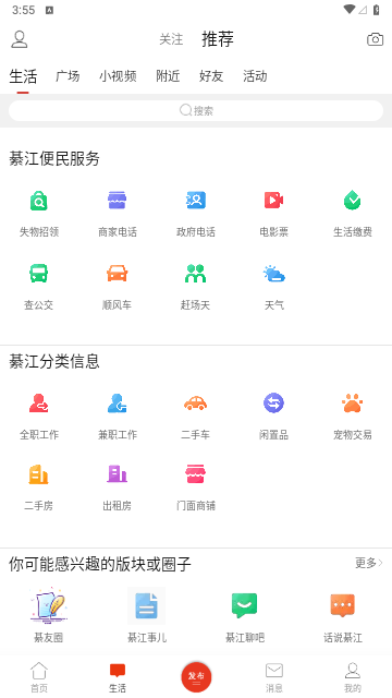 綦江在线IOS版