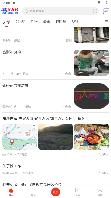 綦江在线IOS版