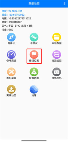 奥维地图永久VIP版