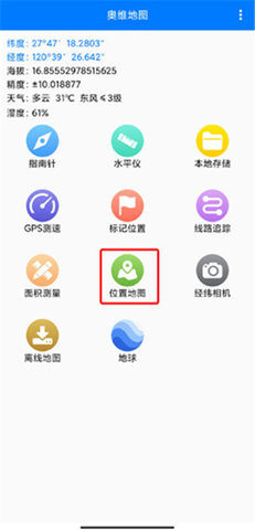 奥维地图永久VIP版