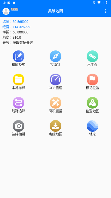奥维地图永久VIP版