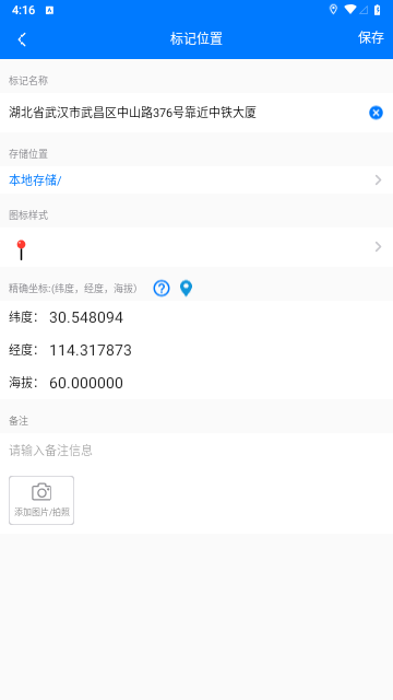 奥维地图永久VIP版