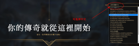 拳头账号怎么注册 拳头账号注册详细图文教程