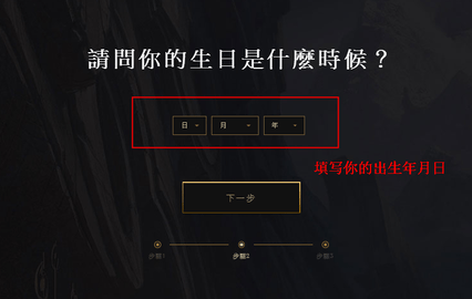 拳头账号怎么注册 拳头账号注册详细图文教程