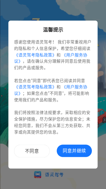 语灵驾考App官方版