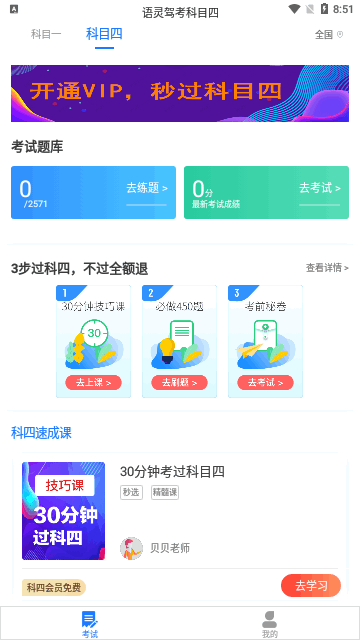 语灵驾考App官方版