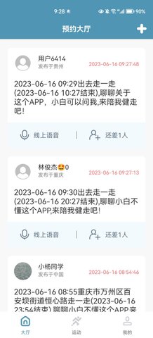 行者论健App手机版