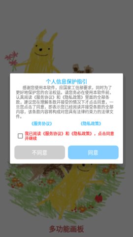 多功能画板App最新版