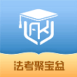 法考聚宝盆App官方版