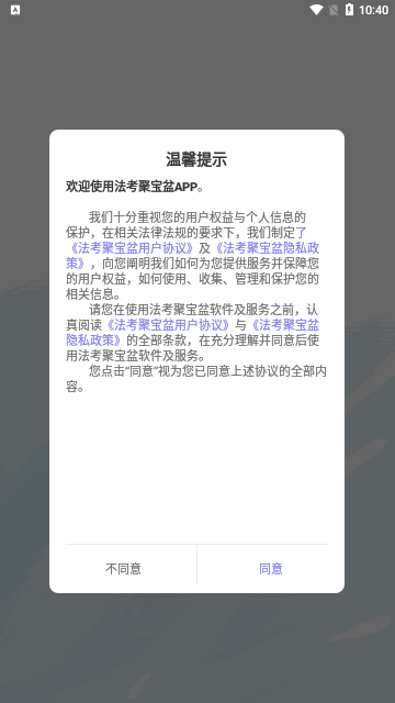 法考聚宝盆App官方版