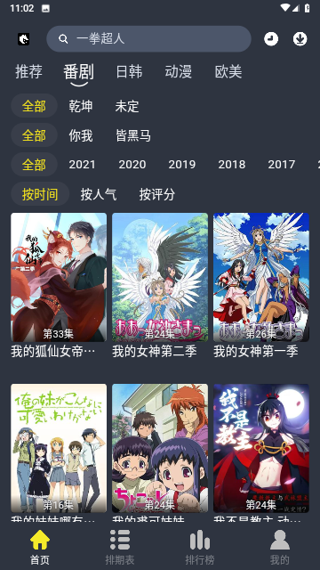 黑马动漫去广告纯净版