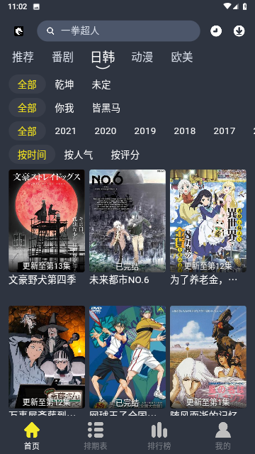 黑马动漫去广告纯净版