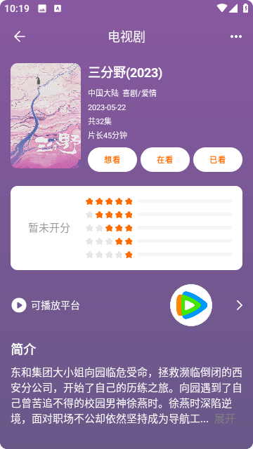 追萝卜追剧